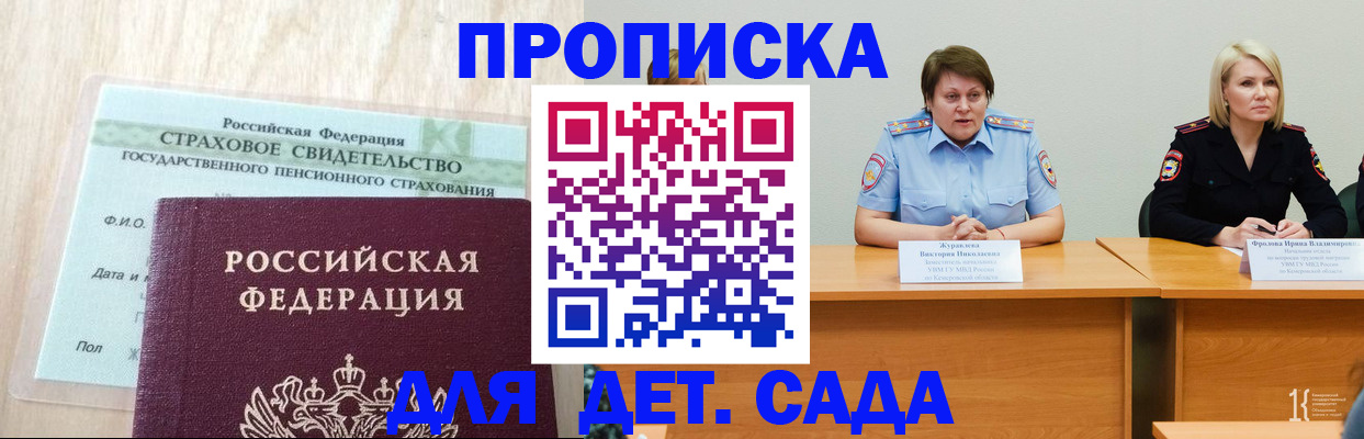 временная прописка в Кораблино